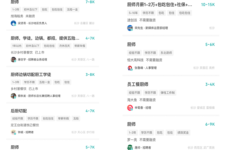 學(xué)廚師
