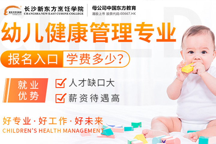 長(zhǎng)沙新東方烹飪學(xué)校