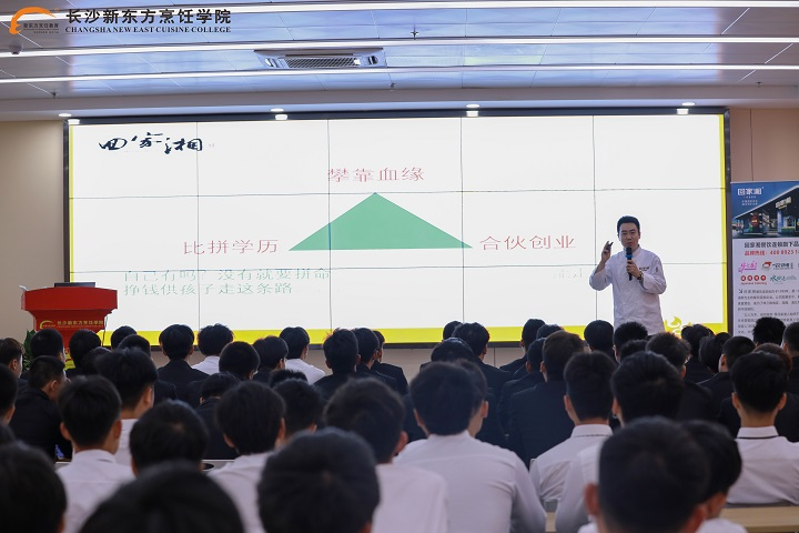 長沙新東方