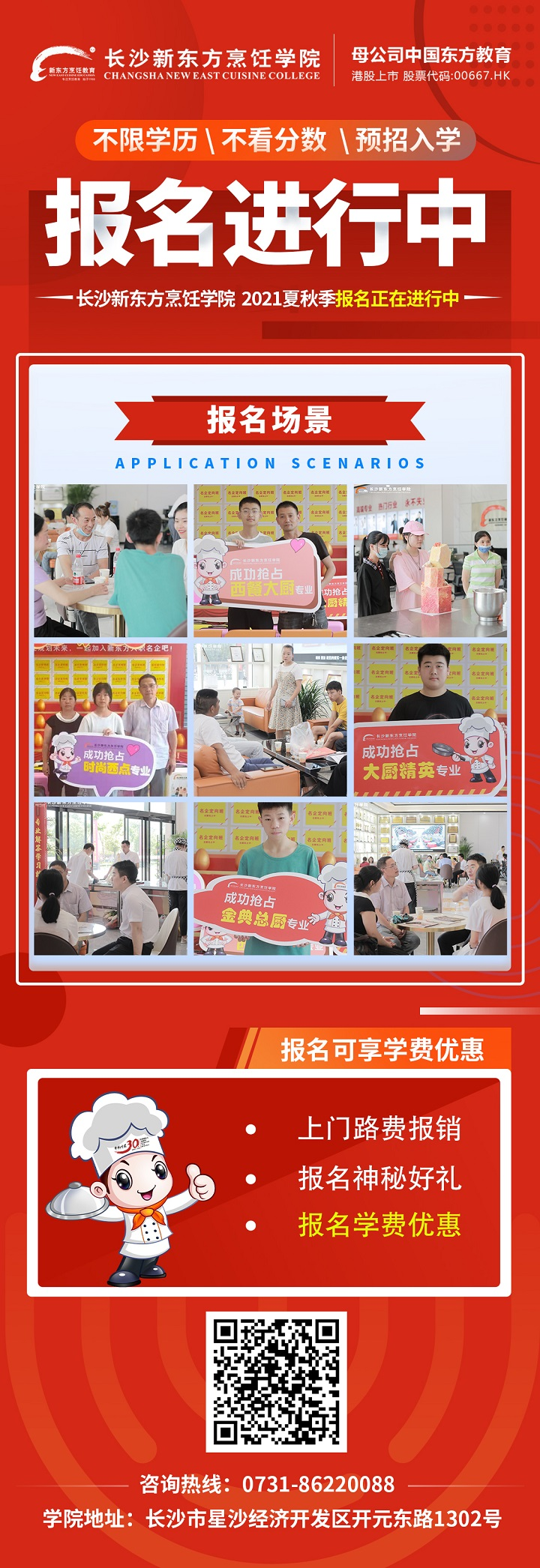 廚師學校
