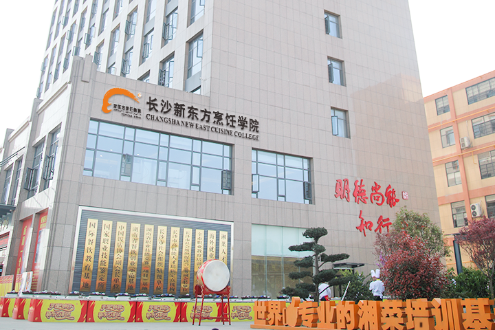 長沙新東方烹飪學(xué)校的學(xué)費是多少