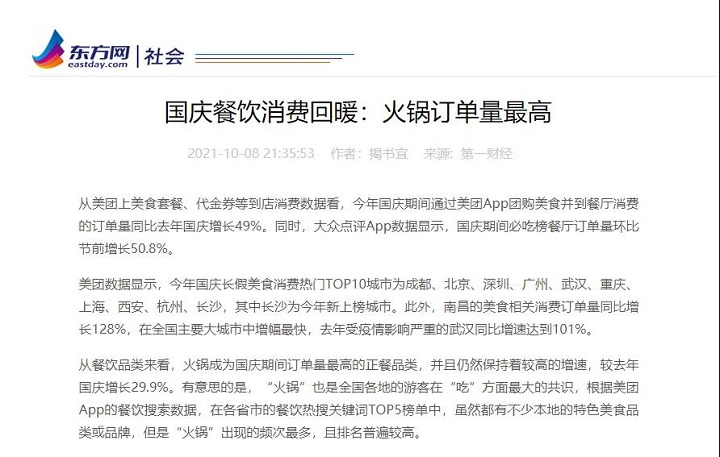 國慶美食消費同比增長49%