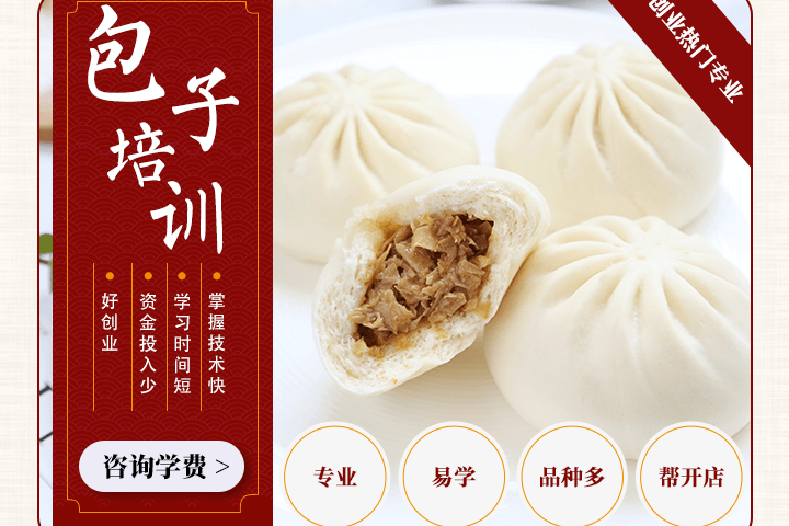 早餐早點包子粉面培訓(xùn)