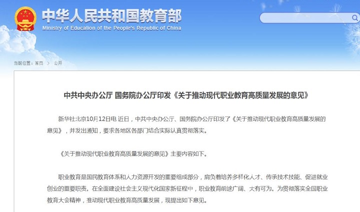 職業(yè)教育