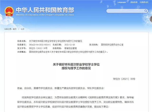 職業(yè)本科