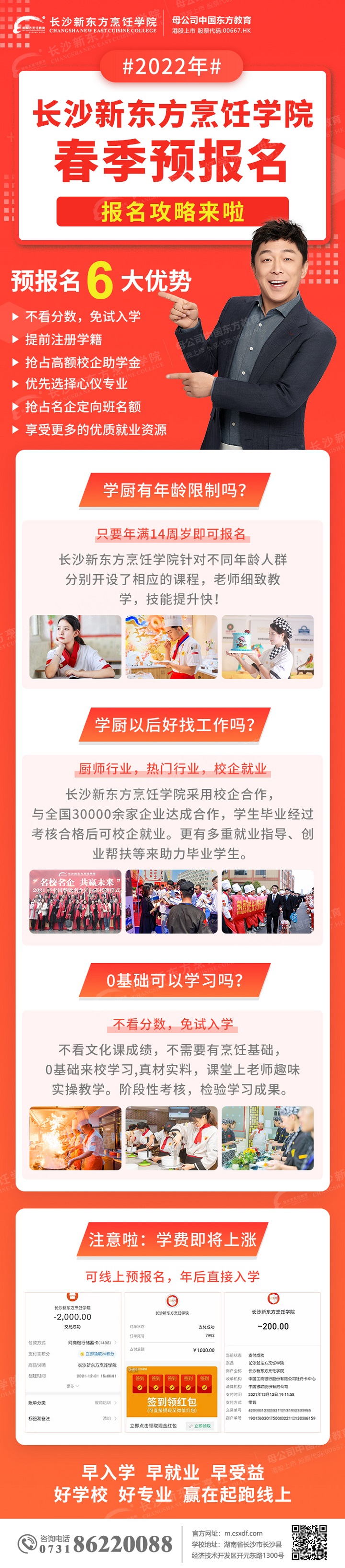 2022春季預(yù)報(bào)名火熱進(jìn)行中