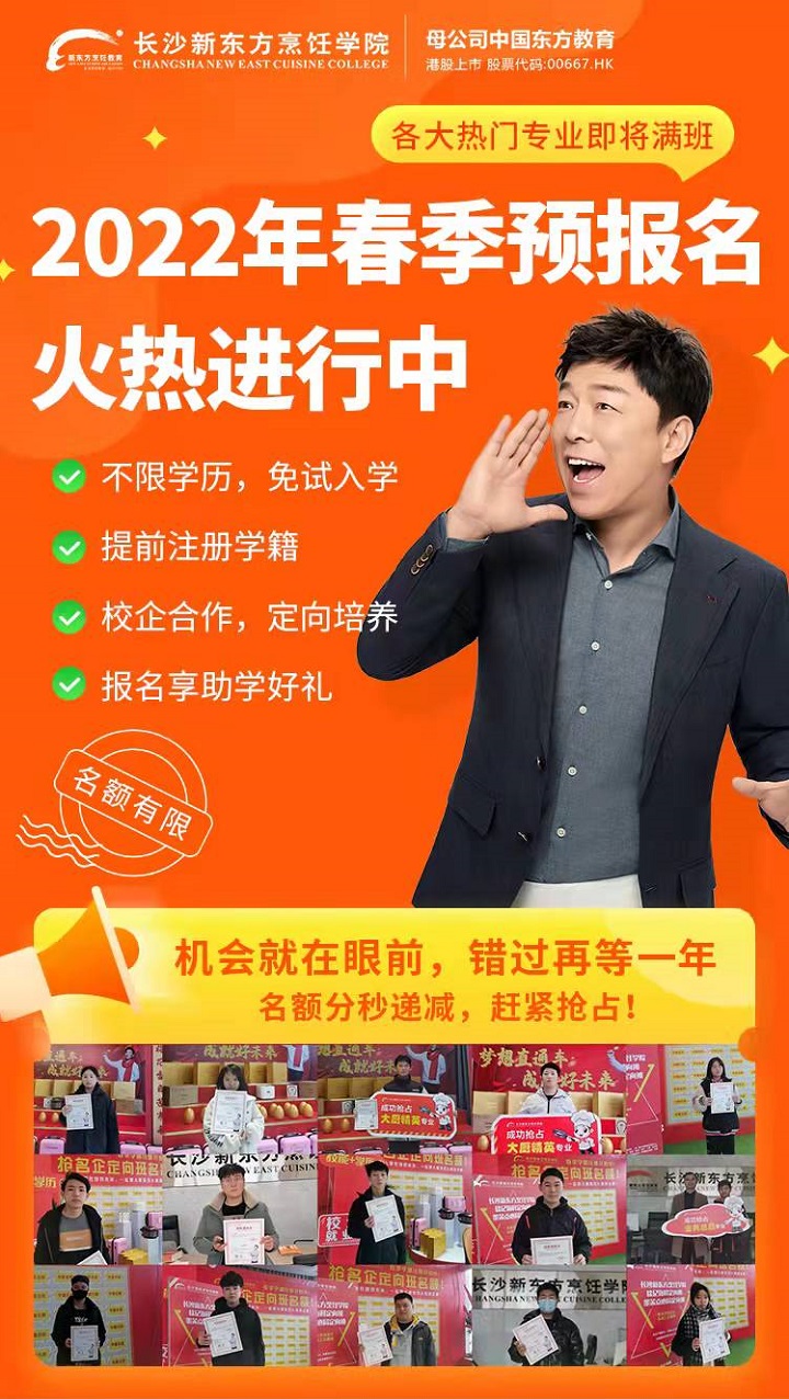 長沙新東方烹飪學校