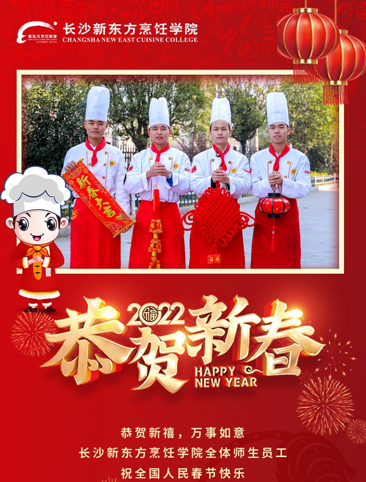 長沙新東方烹飪學(xué)校