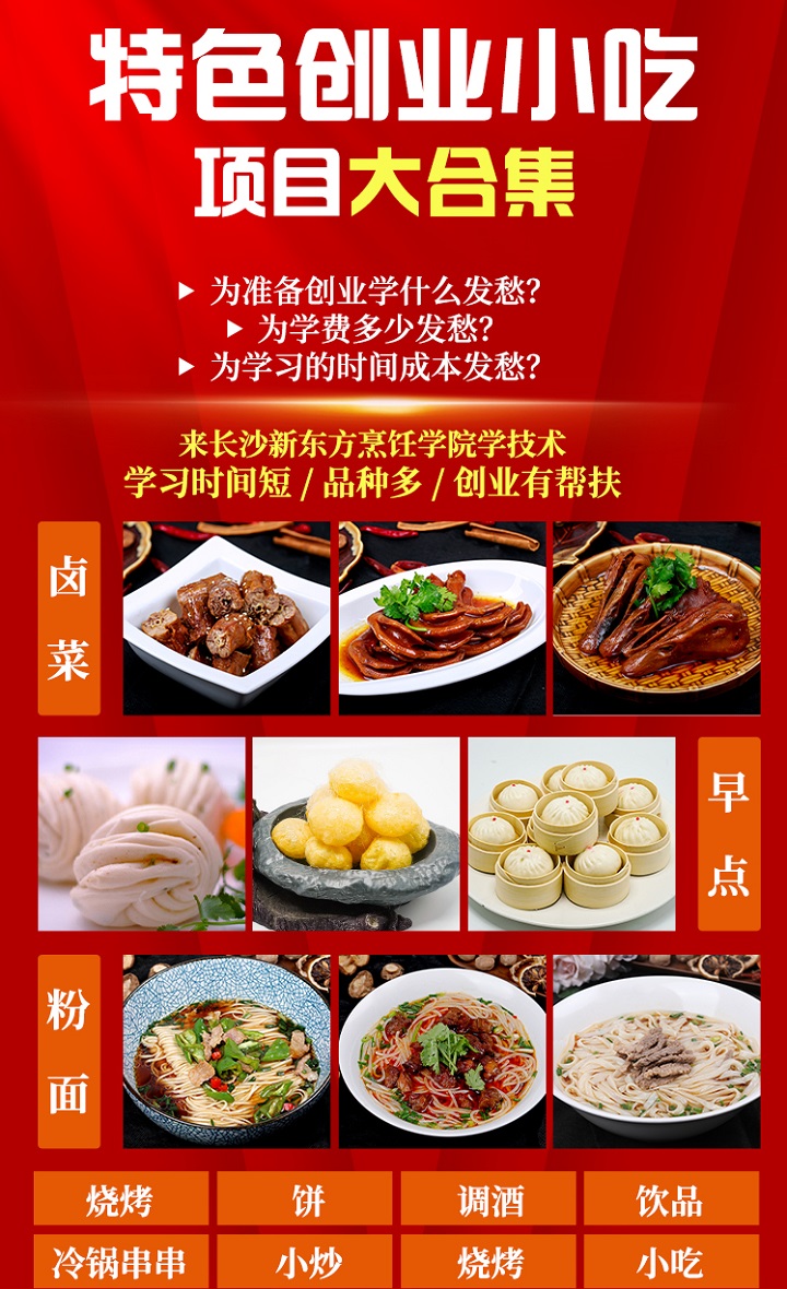 永州短期小吃特色培訓(xùn)班