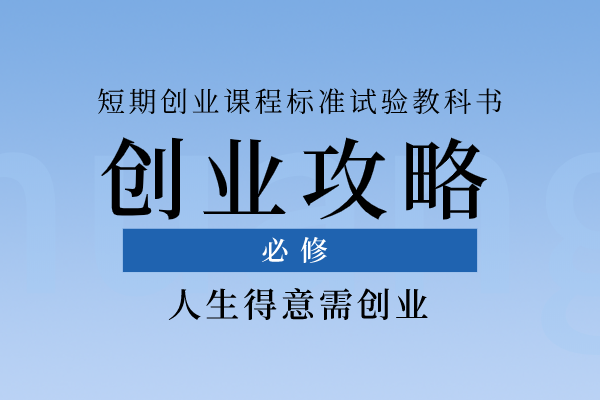 短期流行創(chuàng)業(yè)單品班