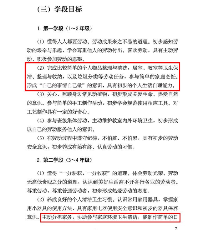 9月起中小學生要學煮飯