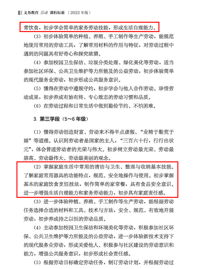 9月起中小學生要學煮飯