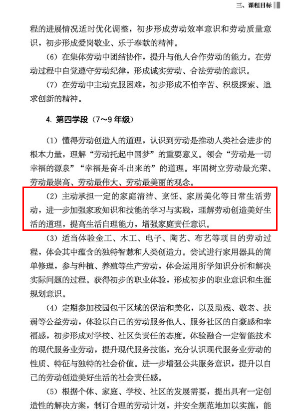 9月起中小學生要學煮飯
