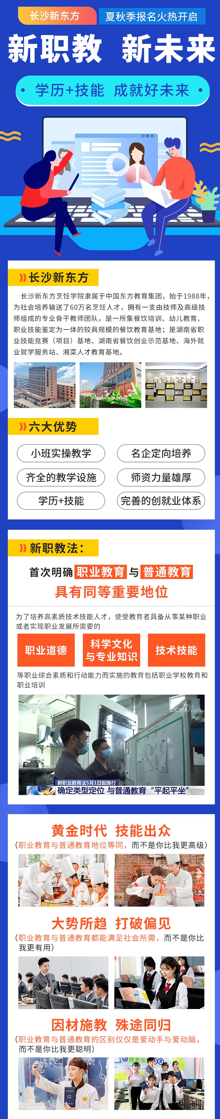 職業(yè)教育