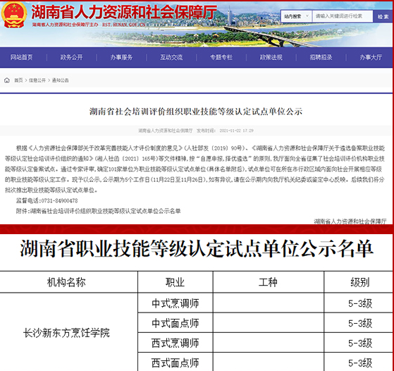 長(zhǎng)沙市職業(yè)技能等級(jí)認(rèn)定哪里有