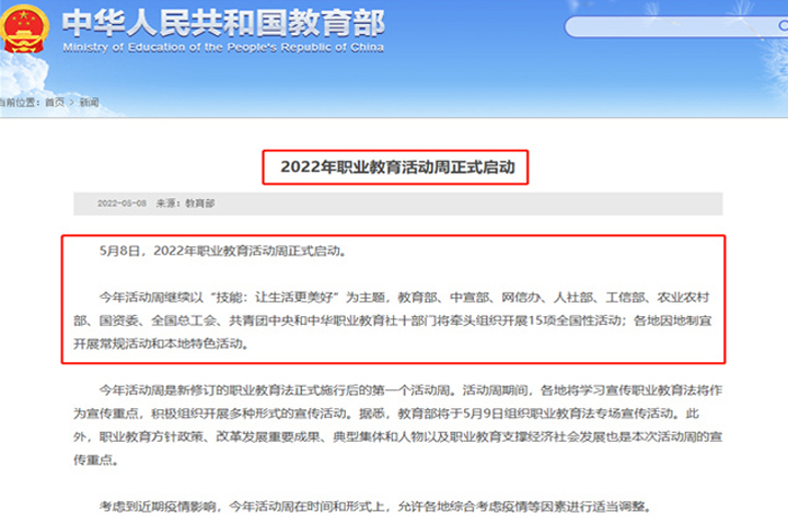 職教新法