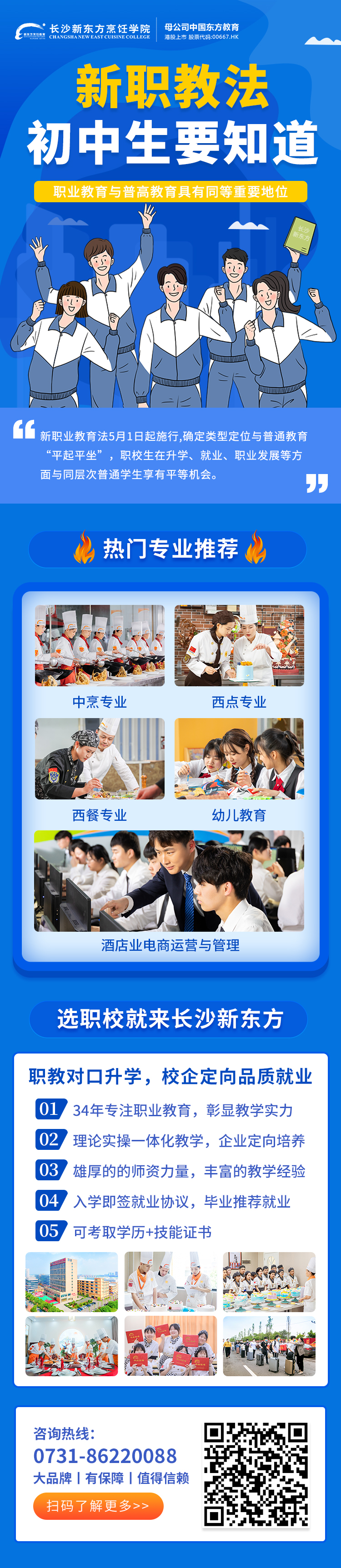 職教