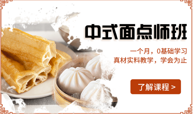 中式面點(diǎn)哪里學(xué)比較好
