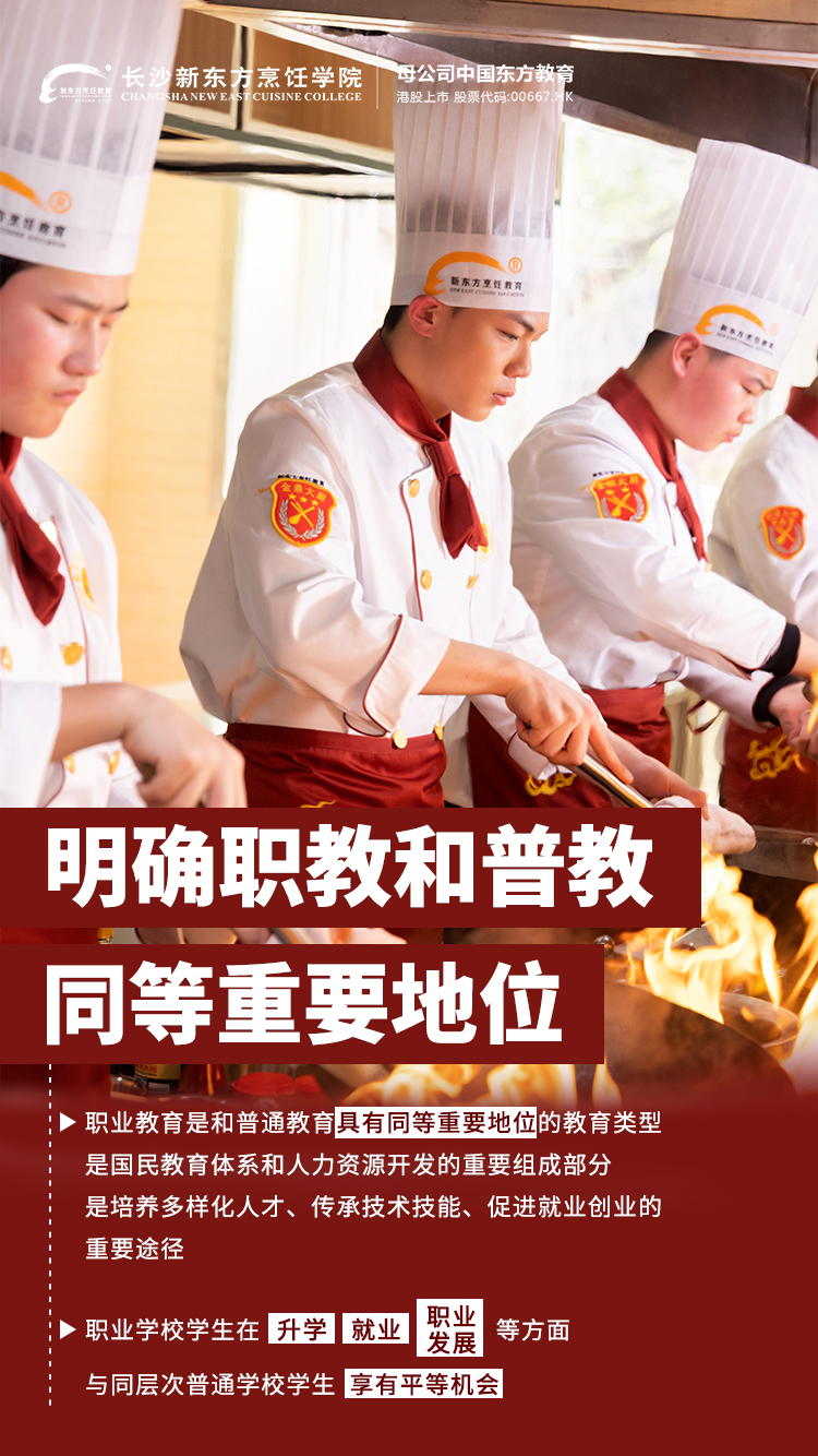 職教