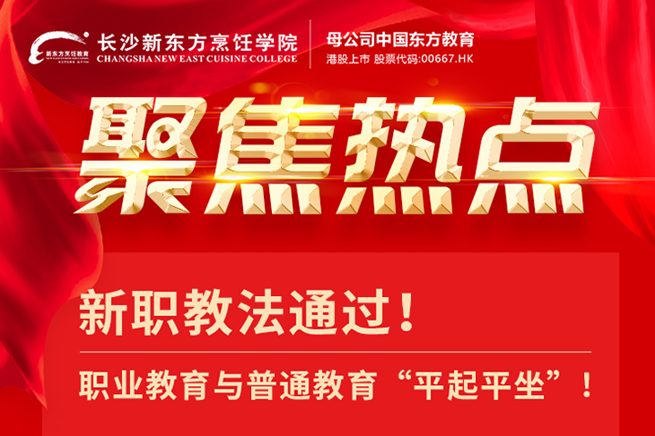職業(yè)教育
