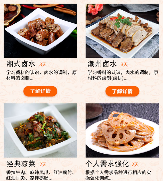鹵菜培訓(xùn)哪里好