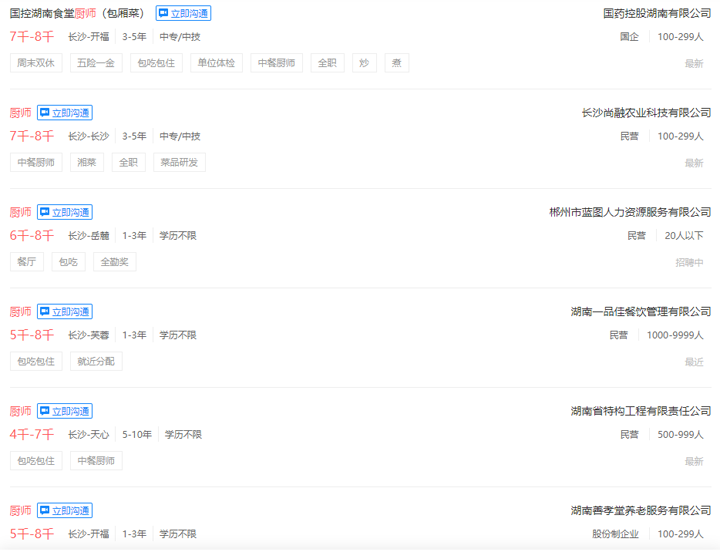 湖南廚師工資一般多少