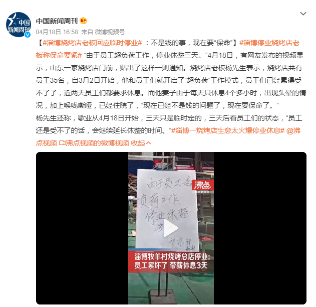 淄博燒烤