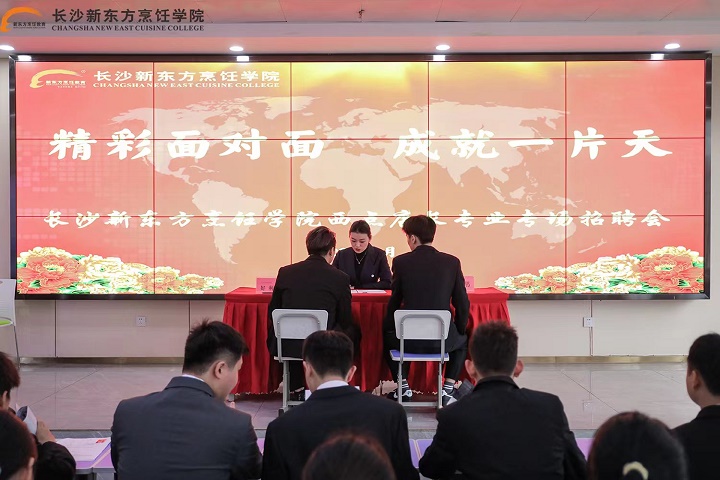 長沙新東方烹飪技術學校