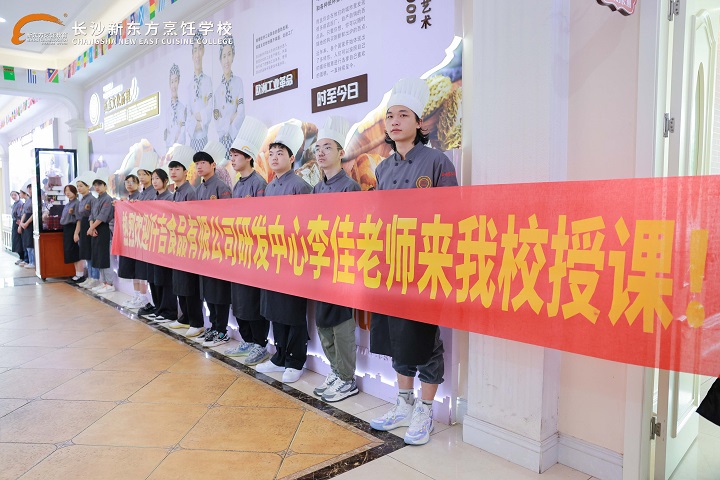 西點(diǎn)西餐學(xué)校