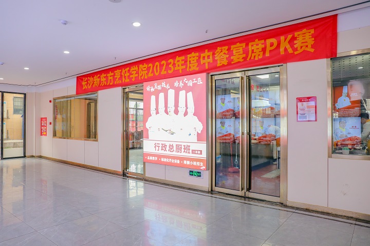 長沙新東方