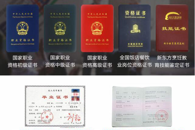 長沙新東方烹飪學校是大專還是中專