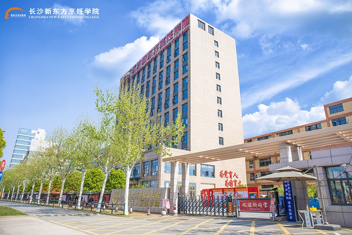 長沙新東方