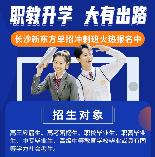 單招升學(xué)