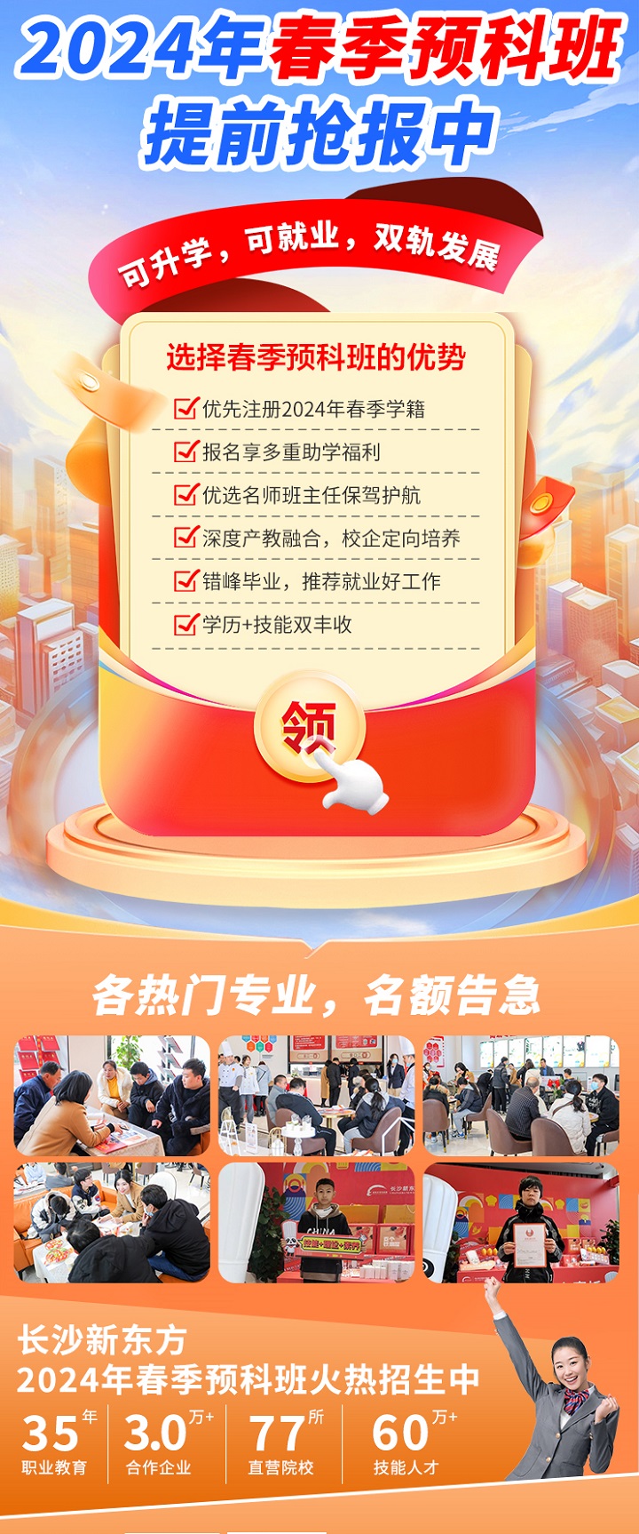 2024年春季預(yù)科班報名