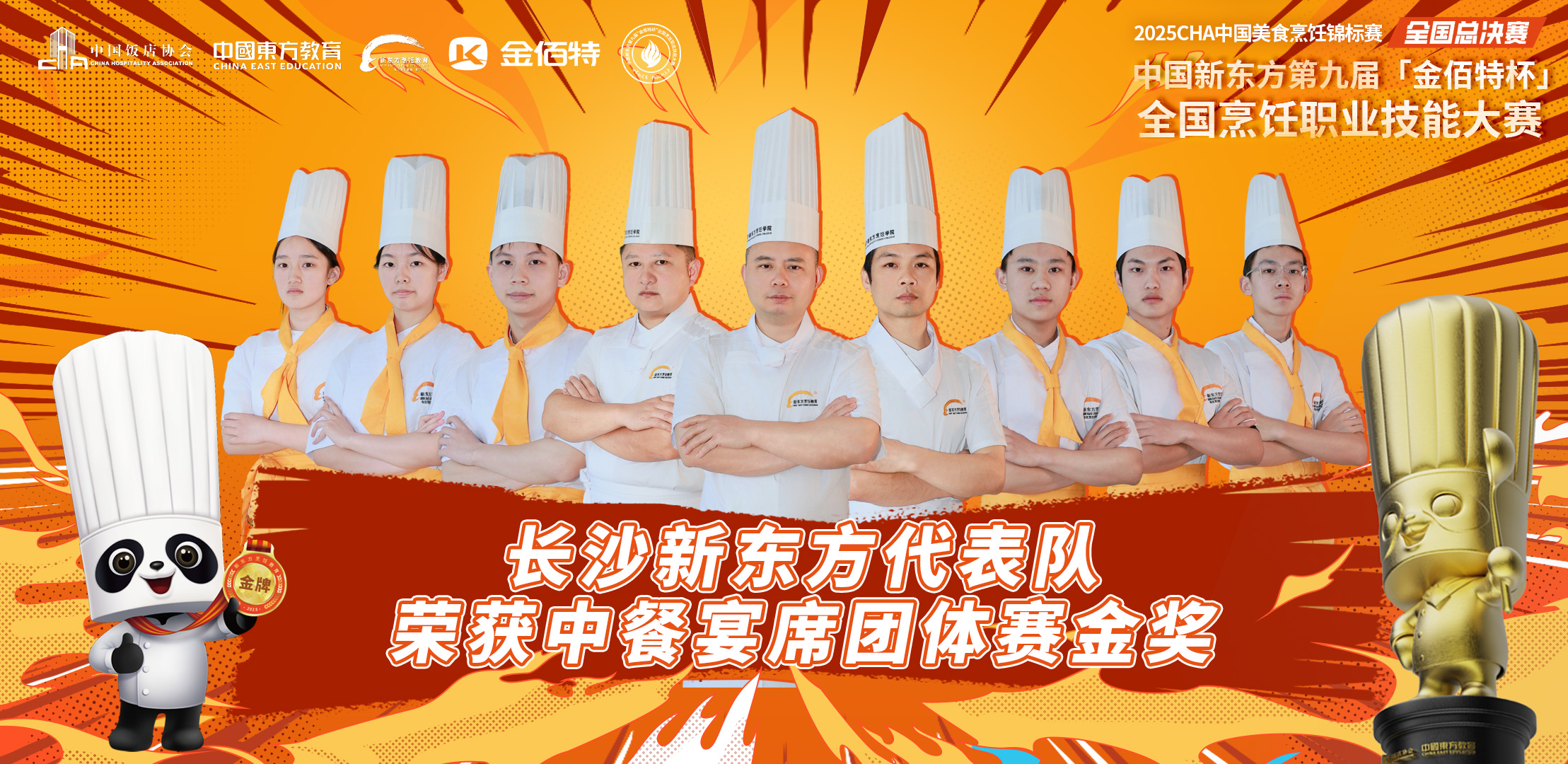 長沙新東方烹飪學校