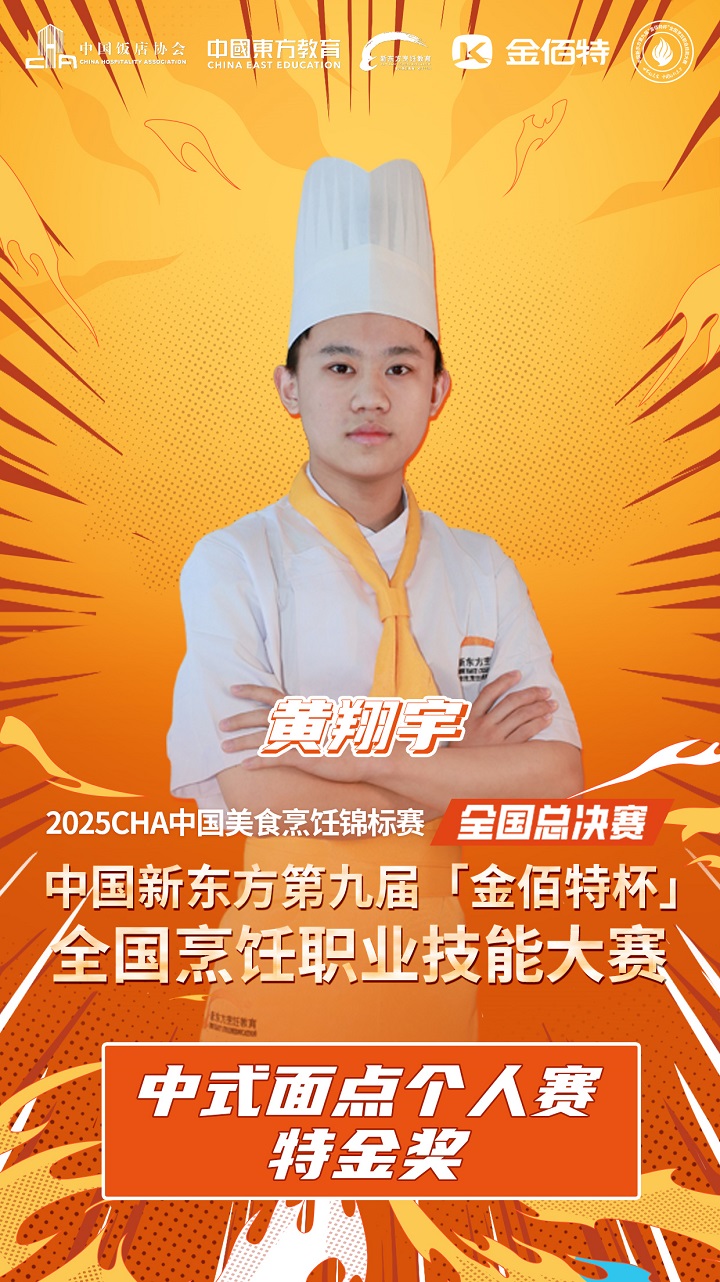 長沙新東方烹飪學校