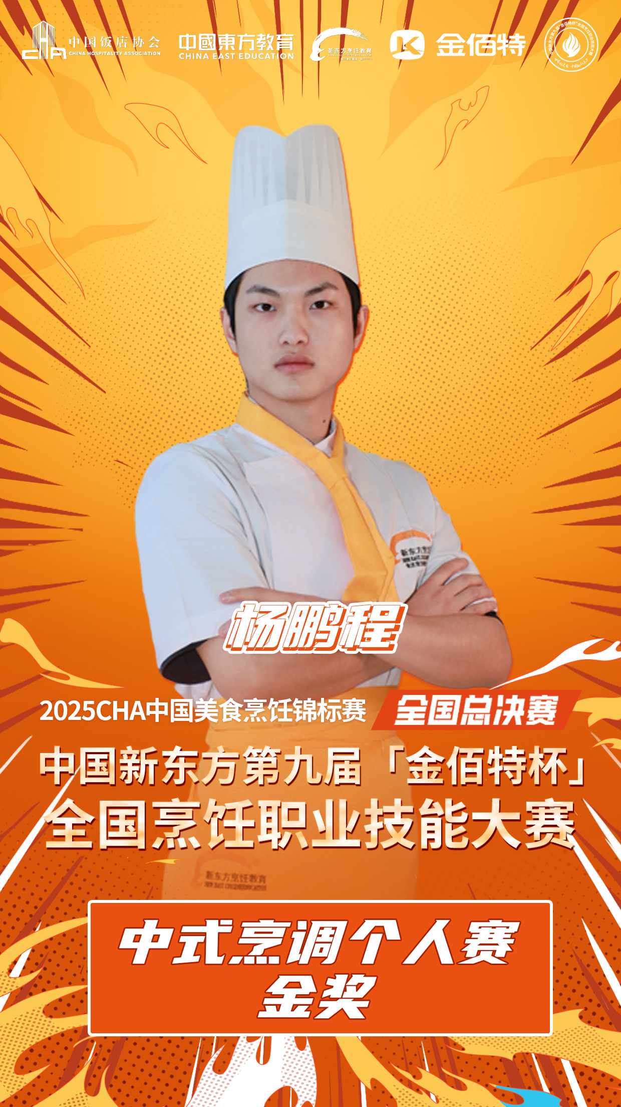 長沙新東方烹飪學校