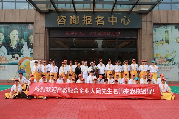 長沙新東方烹飪學(xué)校